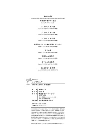 Kokoro no kori Page #205