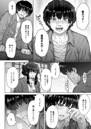 Kokoro no kori Page #179