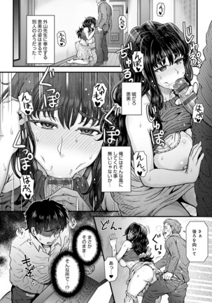 Kokoro no kori Page #67