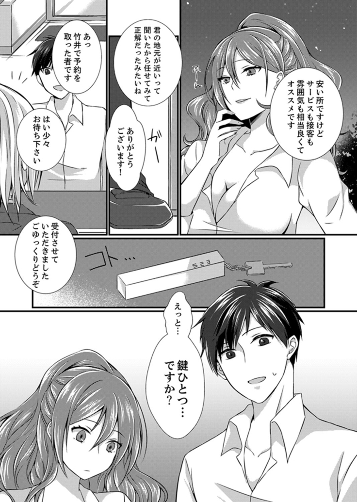 Shucchousaki no BusHo ga Doushitsu!? ~ Double Bed de Onna Joushi to Deisui SEX