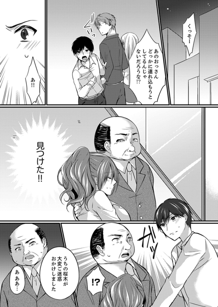 Shucchousaki no BusHo ga Doushitsu!? ~ Double Bed de Onna Joushi to Deisui SEX
