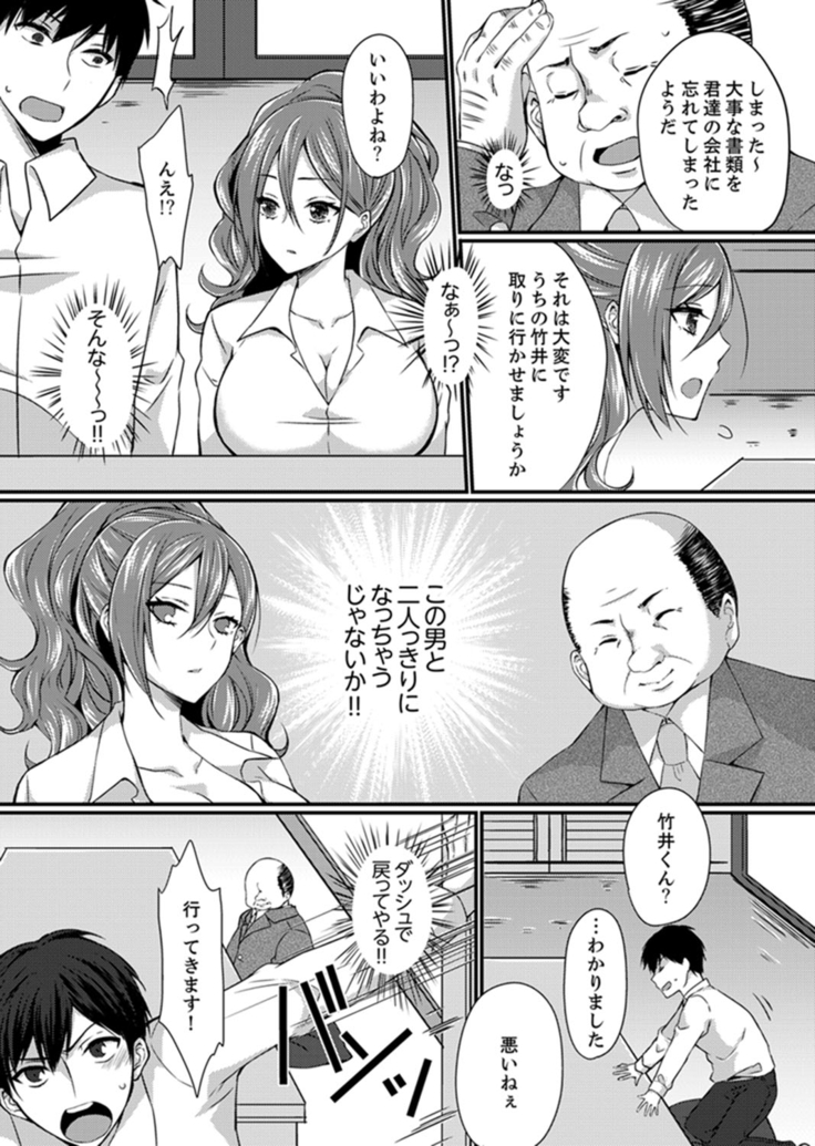 Shucchousaki no BusHo ga Doushitsu!? ~ Double Bed de Onna Joushi to Deisui SEX