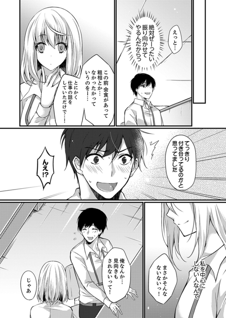 Shucchousaki no BusHo ga Doushitsu!? ~ Double Bed de Onna Joushi to Deisui SEX