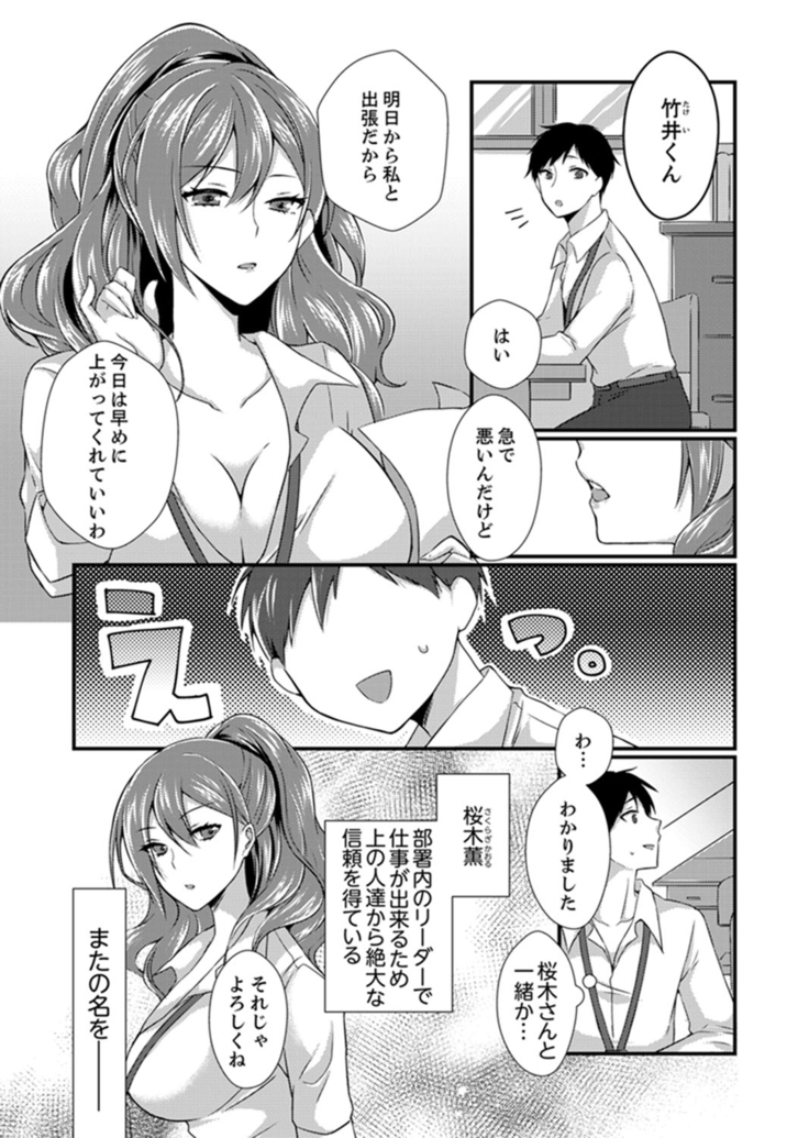 Shucchousaki no BusHo ga Doushitsu!? ~ Double Bed de Onna Joushi to Deisui SEX