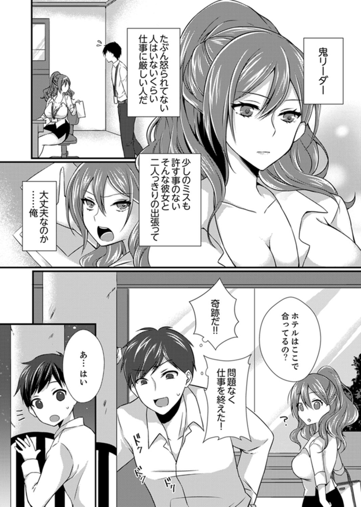 Shucchousaki no BusHo ga Doushitsu!? ~ Double Bed de Onna Joushi to Deisui SEX