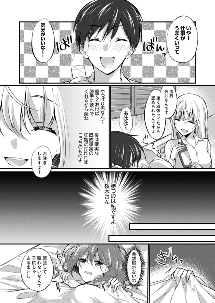 Shucchousaki no BusHo ga Doushitsu!? ~ Double Bed de Onna Joushi to Deisui SEX