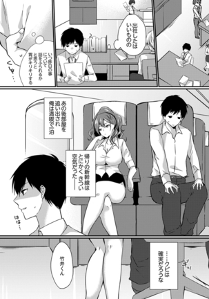 Shucchousaki no BusHo ga Doushitsu!? ~ Double Bed de Onna Joushi to Deisui SEX Page #23