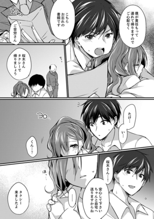 Shucchousaki no BusHo ga Doushitsu!? ~ Double Bed de Onna Joushi to Deisui SEX Page #54