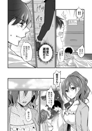 Shucchousaki no BusHo ga Doushitsu!? ~ Double Bed de Onna Joushi to Deisui SEX Page #132
