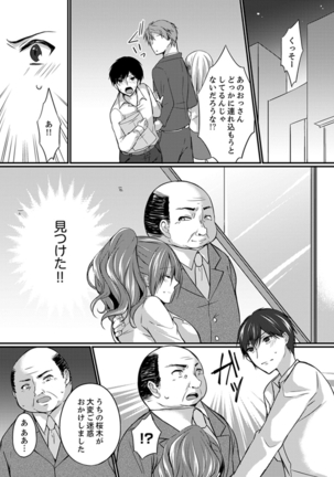 Shucchousaki no BusHo ga Doushitsu!? ~ Double Bed de Onna Joushi to Deisui SEX Page #53