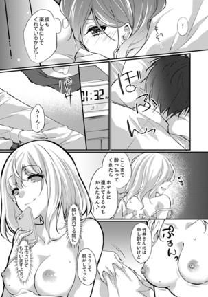 Shucchousaki no BusHo ga Doushitsu!? ~ Double Bed de Onna Joushi to Deisui SEX Page #117