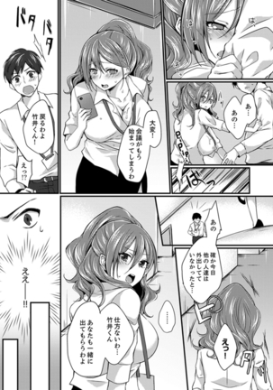 Shucchousaki no BusHo ga Doushitsu!? ~ Double Bed de Onna Joushi to Deisui SEX Page #39