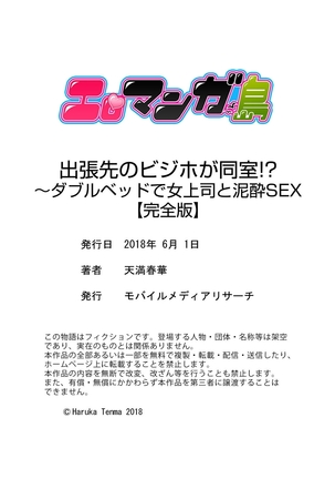 Shucchousaki no BusHo ga Doushitsu!? ~ Double Bed de Onna Joushi to Deisui SEX Page #156