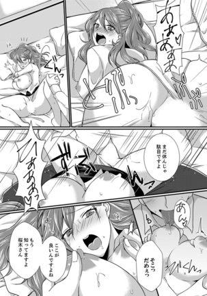 Shucchousaki no BusHo ga Doushitsu!? ~ Double Bed de Onna Joushi to Deisui SEX Page #19