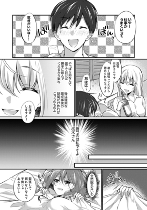 Shucchousaki no BusHo ga Doushitsu!? ~ Double Bed de Onna Joushi to Deisui SEX Page #116