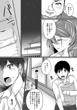 Shucchousaki no BusHo ga Doushitsu!? ~ Double Bed de Onna Joushi to Deisui SEX Page #52