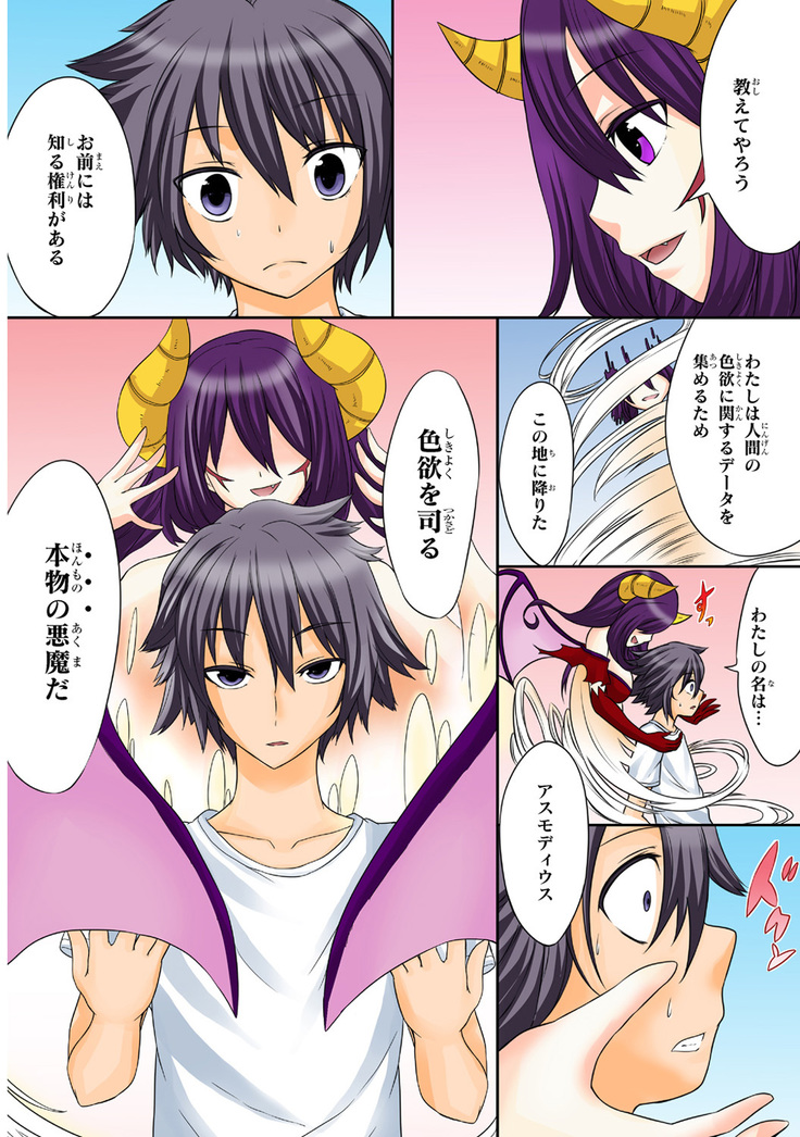 Shikiyoku x Inma Keiyaku Seinaru Maryoku de Yarihoudai!?