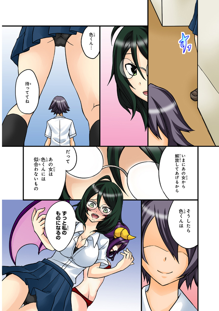Shikiyoku x Inma Keiyaku Seinaru Maryoku de Yarihoudai!?