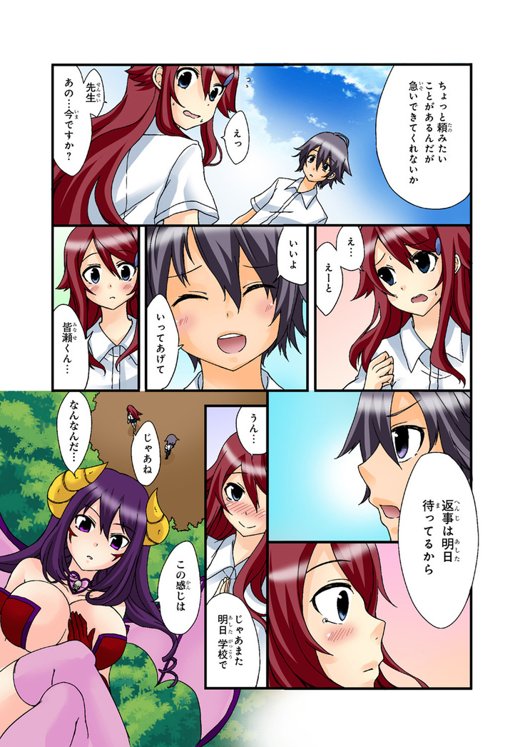 Shikiyoku x Inma Keiyaku Seinaru Maryoku de Yarihoudai!?