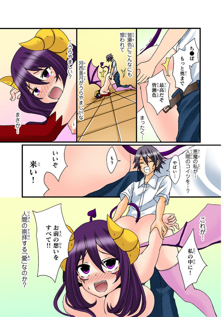 Shikiyoku x Inma Keiyaku Seinaru Maryoku de Yarihoudai!?