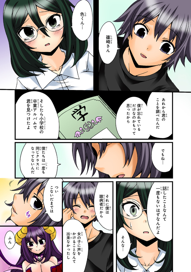 Shikiyoku x Inma Keiyaku Seinaru Maryoku de Yarihoudai!?