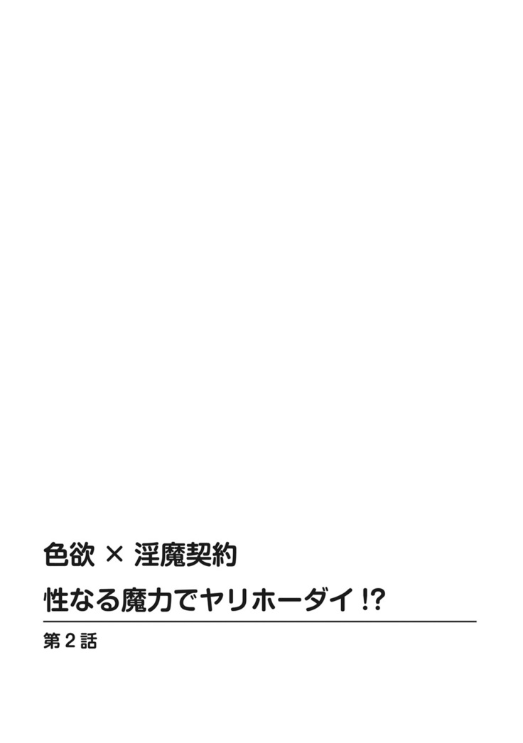 Shikiyoku x Inma Keiyaku Seinaru Maryoku de Yarihoudai!?