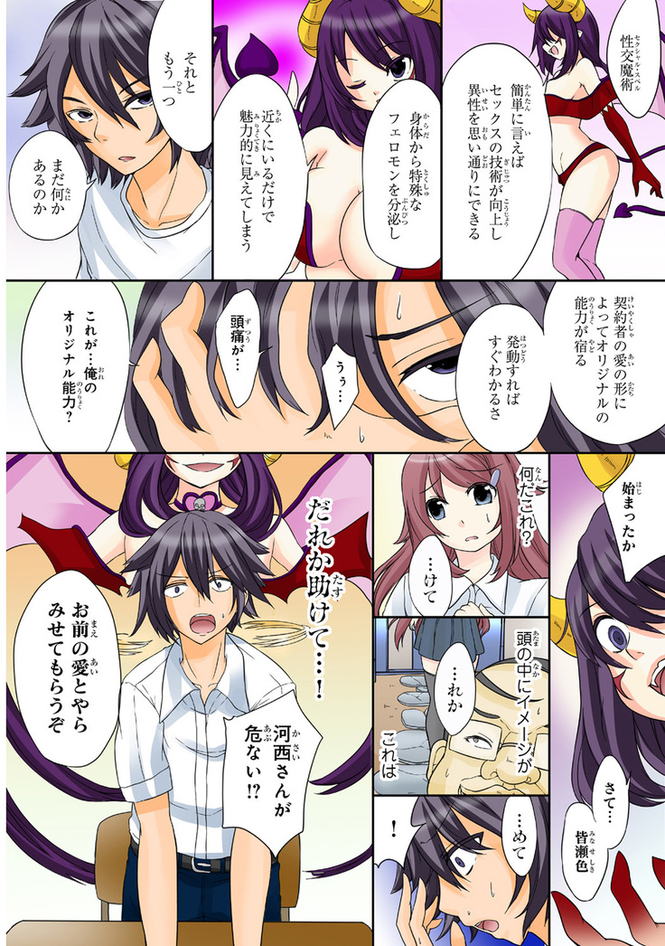 Shikiyoku x Inma Keiyaku Seinaru Maryoku de Yarihoudai!?