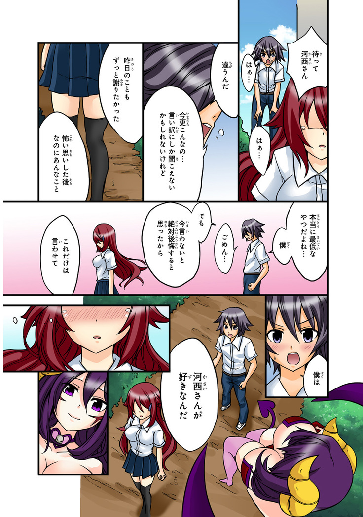 Shikiyoku x Inma Keiyaku Seinaru Maryoku de Yarihoudai!?