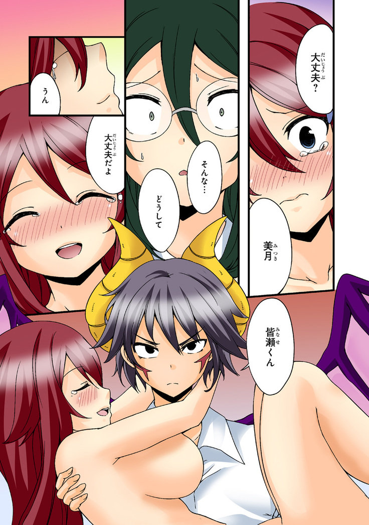 Shikiyoku x Inma Keiyaku Seinaru Maryoku de Yarihoudai!?