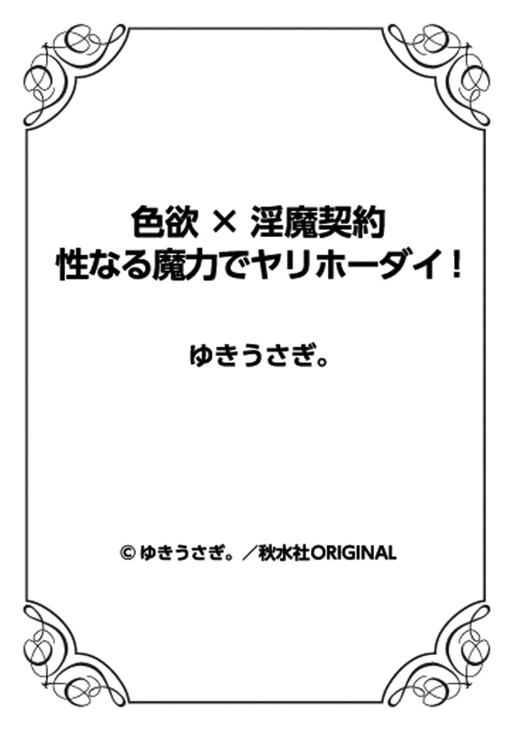 Shikiyoku x Inma Keiyaku Seinaru Maryoku de Yarihoudai!?