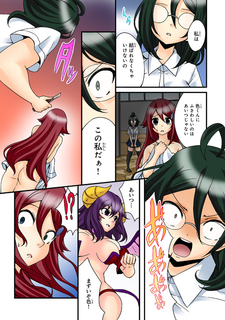 Shikiyoku x Inma Keiyaku Seinaru Maryoku de Yarihoudai!?