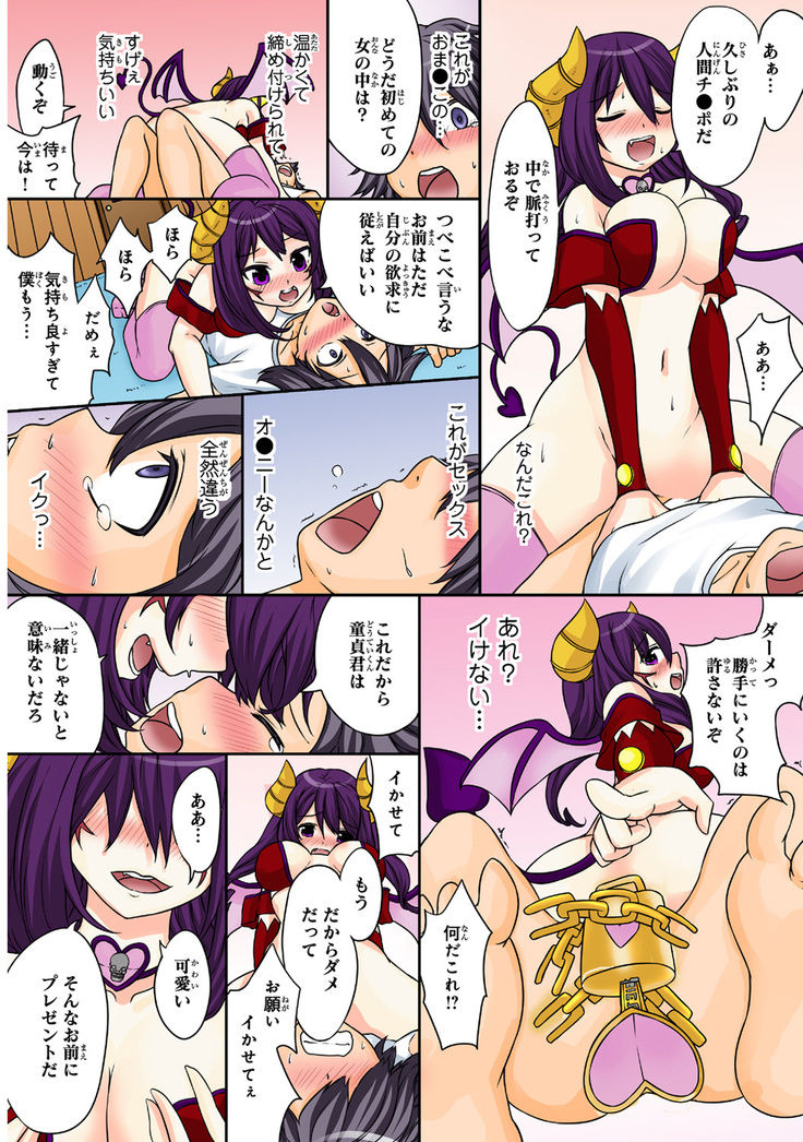 Shikiyoku x Inma Keiyaku Seinaru Maryoku de Yarihoudai!?