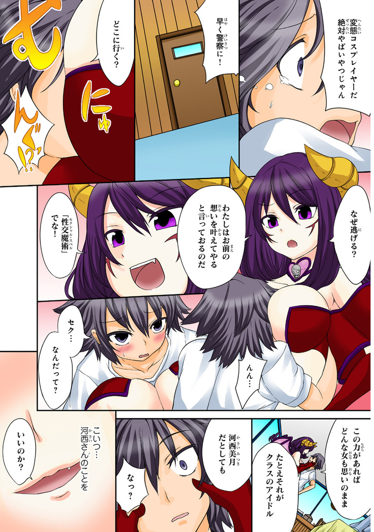 Shikiyoku x Inma Keiyaku Seinaru Maryoku de Yarihoudai!?