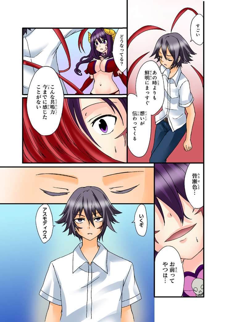 Shikiyoku x Inma Keiyaku Seinaru Maryoku de Yarihoudai!?