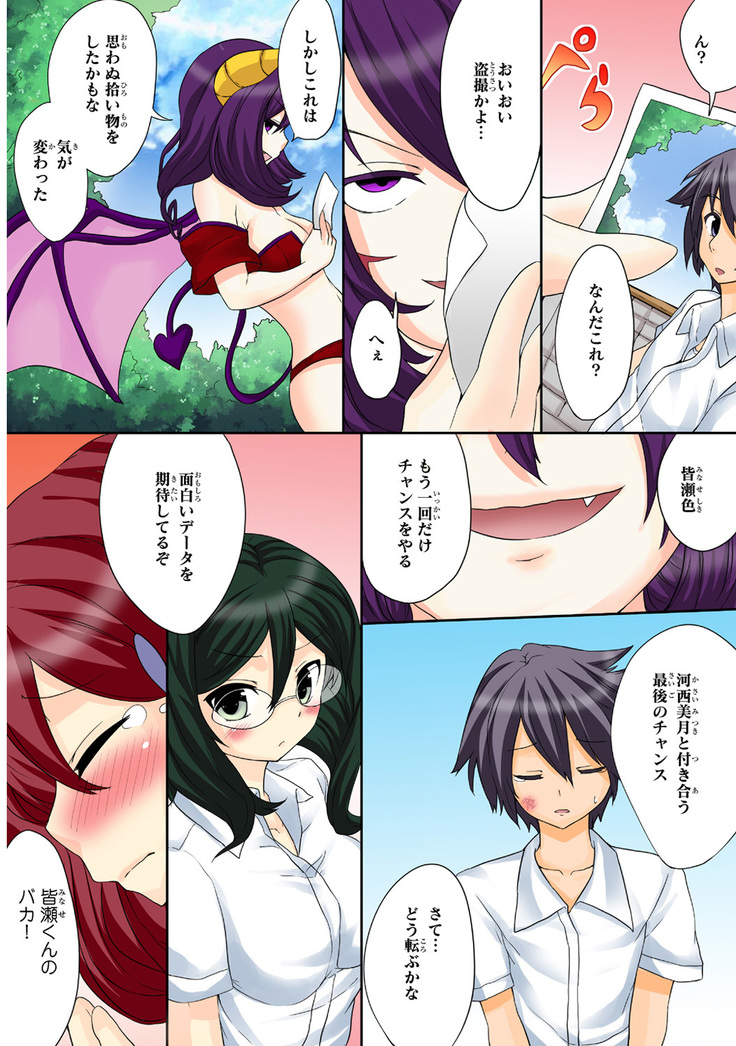 Shikiyoku x Inma Keiyaku Seinaru Maryoku de Yarihoudai!?