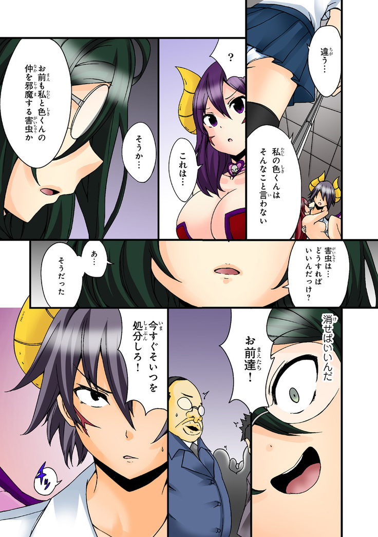 Shikiyoku x Inma Keiyaku Seinaru Maryoku de Yarihoudai!?