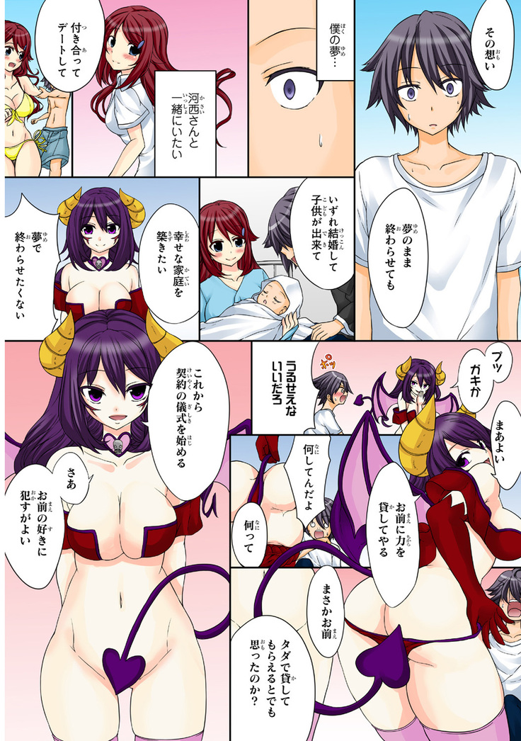 Shikiyoku x Inma Keiyaku Seinaru Maryoku de Yarihoudai!?