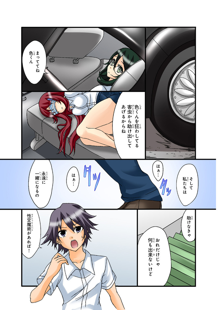 Shikiyoku x Inma Keiyaku Seinaru Maryoku de Yarihoudai!?
