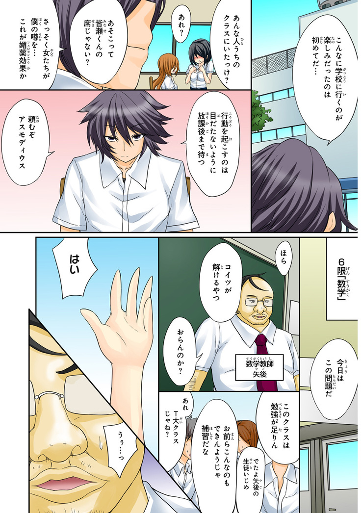 Shikiyoku x Inma Keiyaku Seinaru Maryoku de Yarihoudai!?