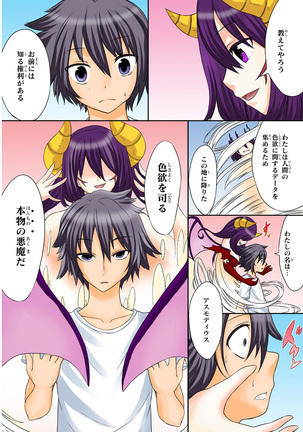 Shikiyoku x Inma Keiyaku Seinaru Maryoku de Yarihoudai!? Page #19