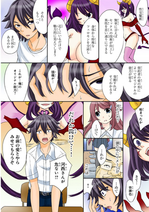 Shikiyoku x Inma Keiyaku Seinaru Maryoku de Yarihoudai!? Page #23
