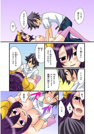 Shikiyoku x Inma Keiyaku Seinaru Maryoku de Yarihoudai!? Page #73