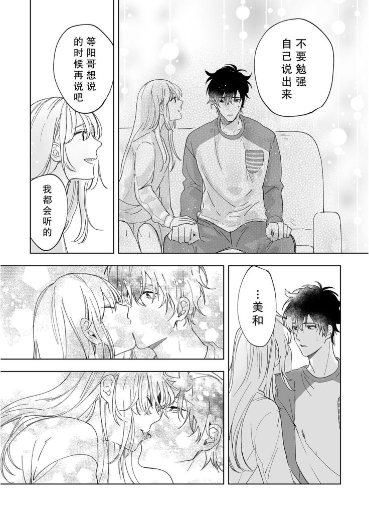 Osananajimi ja tarinai ~ seitai-shi no shigi wa yasashiku zuru i ~ | 无法满足于青梅竹马的关系~推拿师他的指技又厉害又狡猾~ Ch. 1-5