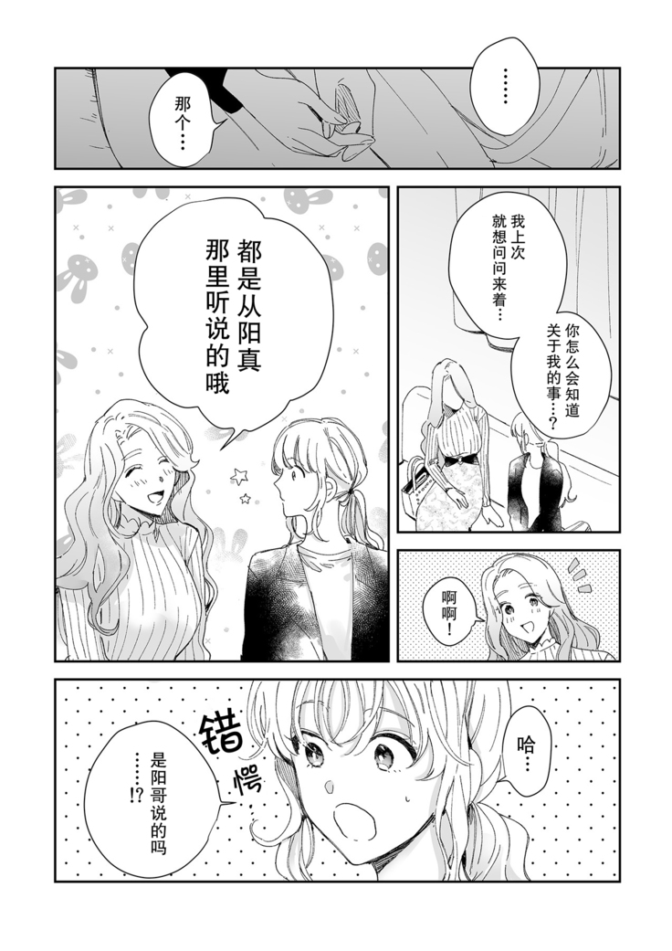 Osananajimi ja tarinai ~ seitai-shi no shigi wa yasashiku zuru i ~ | 无法满足于青梅竹马的关系~推拿师他的指技又厉害又狡猾~ Ch. 1-5
