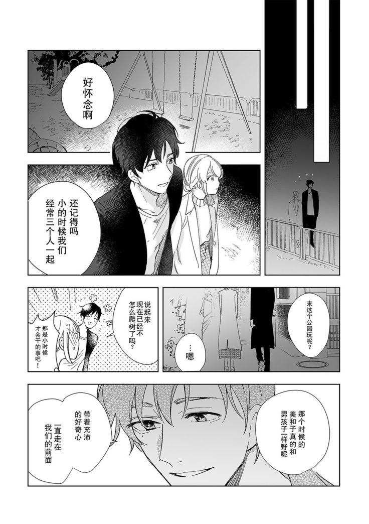 Osananajimi ja tarinai ~ seitai-shi no shigi wa yasashiku zuru i ~ | 无法满足于青梅竹马的关系~推拿师他的指技又厉害又狡猾~ Ch. 1-5
