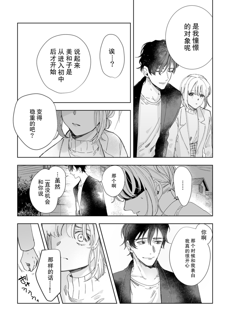 Osananajimi ja tarinai ~ seitai-shi no shigi wa yasashiku zuru i ~ | 无法满足于青梅竹马的关系~推拿师他的指技又厉害又狡猾~ Ch. 1-5