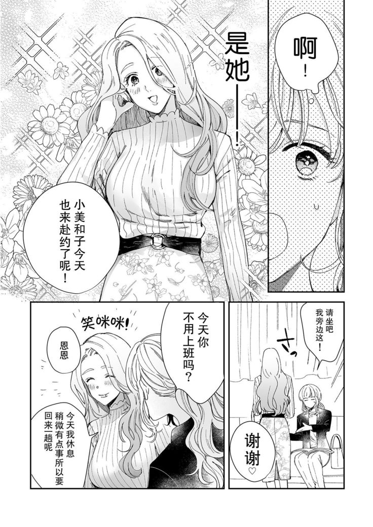 Osananajimi ja tarinai ~ seitai-shi no shigi wa yasashiku zuru i ~ | 无法满足于青梅竹马的关系~推拿师他的指技又厉害又狡猾~ Ch. 1-5
