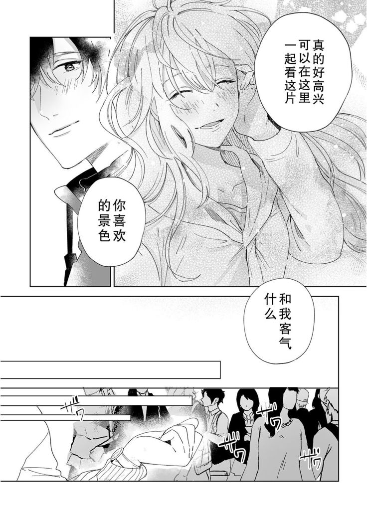 Osananajimi ja tarinai ~ seitai-shi no shigi wa yasashiku zuru i ~ | 无法满足于青梅竹马的关系~推拿师他的指技又厉害又狡猾~ Ch. 1-5