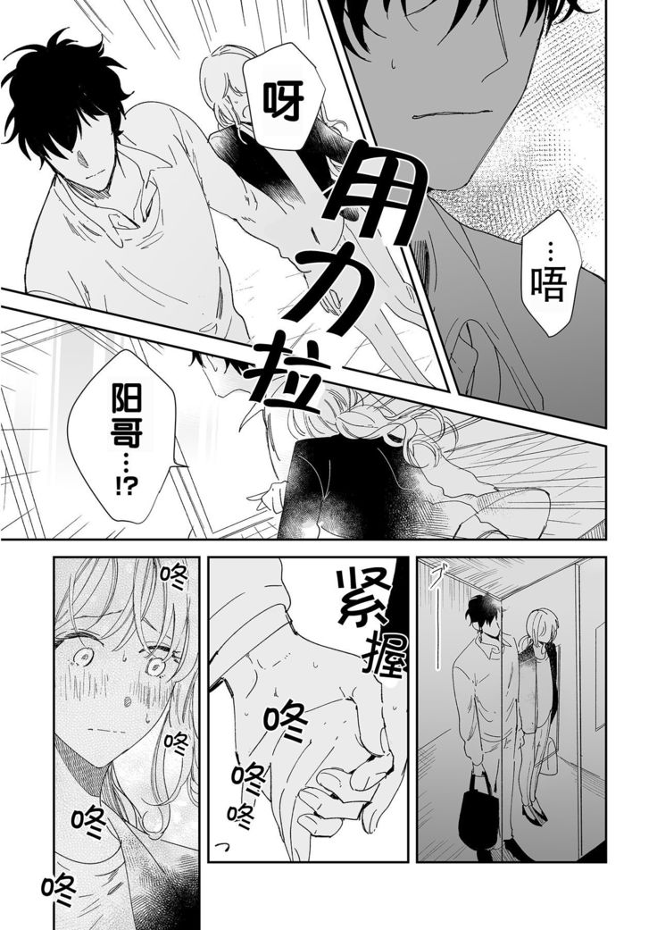 Osananajimi ja tarinai ~ seitai-shi no shigi wa yasashiku zuru i ~ | 无法满足于青梅竹马的关系~推拿师他的指技又厉害又狡猾~ Ch. 1-5
