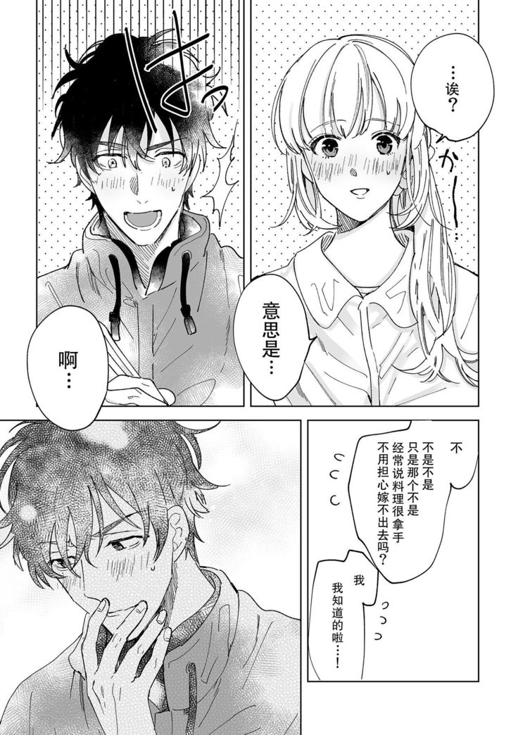 Osananajimi ja tarinai ~ seitai-shi no shigi wa yasashiku zuru i ~ | 无法满足于青梅竹马的关系~推拿师他的指技又厉害又狡猾~ Ch. 1-5